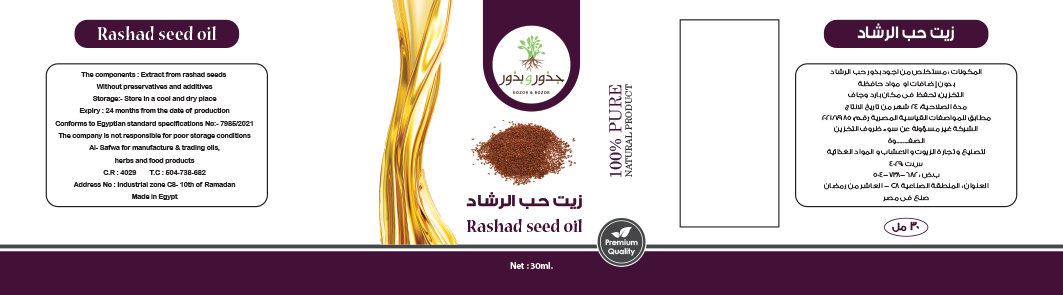 الصفوة لتصنيع و تجارة الزيوت و الاعشاب و المواد الغذائية